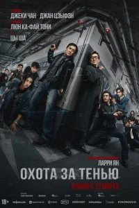 Край тени смотреть онлайн